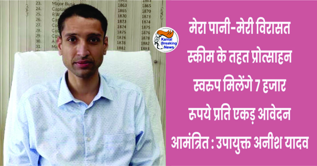 mera pani scheme