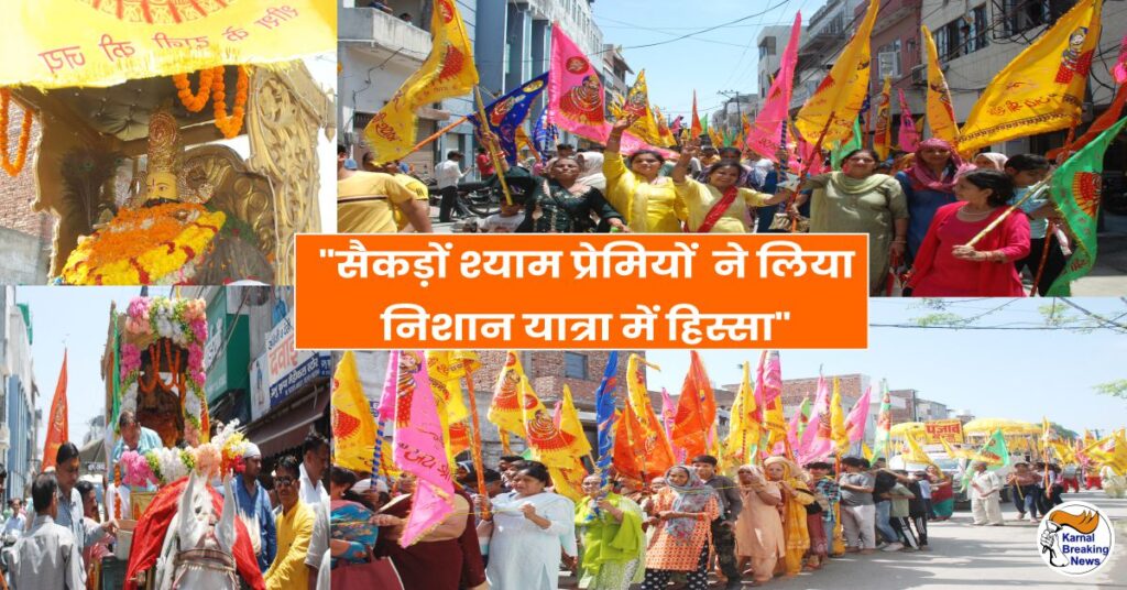nishan yatra
