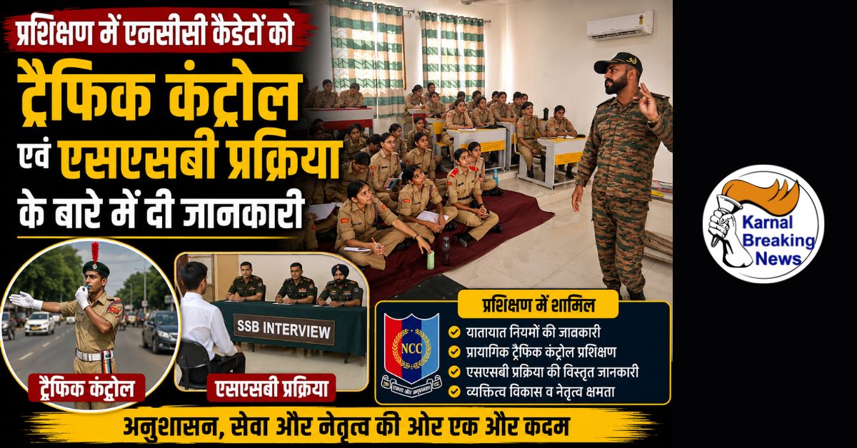 प्रशिक्षण में एनसीसी कैडेटों को ट्रैफिक कंट्रोल एवं एसएसबी प्रक्रिया के बारे में दी जानकारी