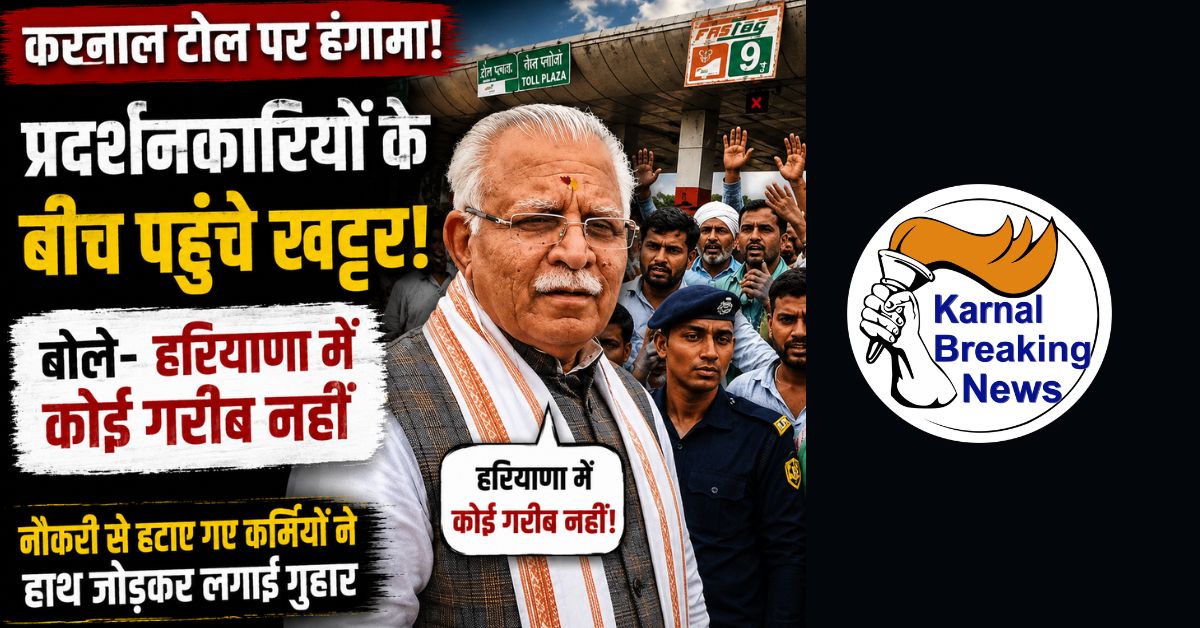 करनाल टोल पर प्रदर्शनकारियों बीच पहुंचे केंद्रीय मंत्री खट्टर:बोले-हरियाणा में कोई गरीब नहीं